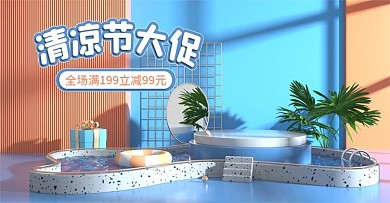 清凉节简约清新夏季泳池美妆c4d海报
