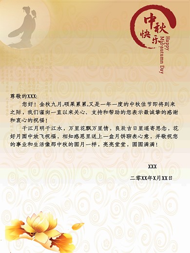 中秋节祝福展板