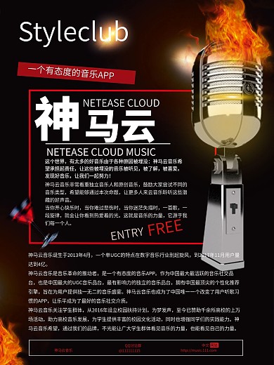 神马音乐海报宣传