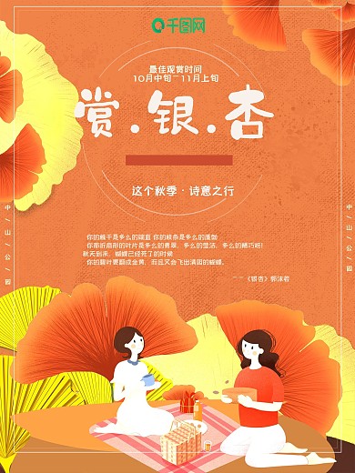 银杏海报卡通插画橘色