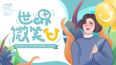 原创手绘插画世界微笑日