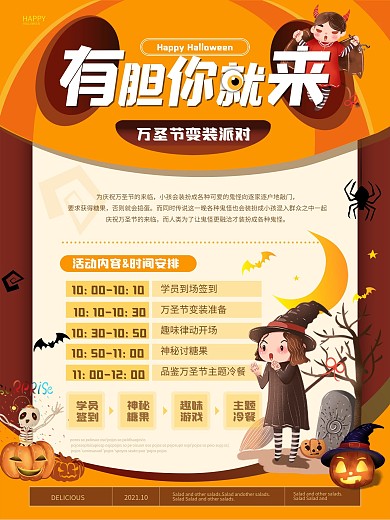 卡通可爱教育机构万圣节活动海报