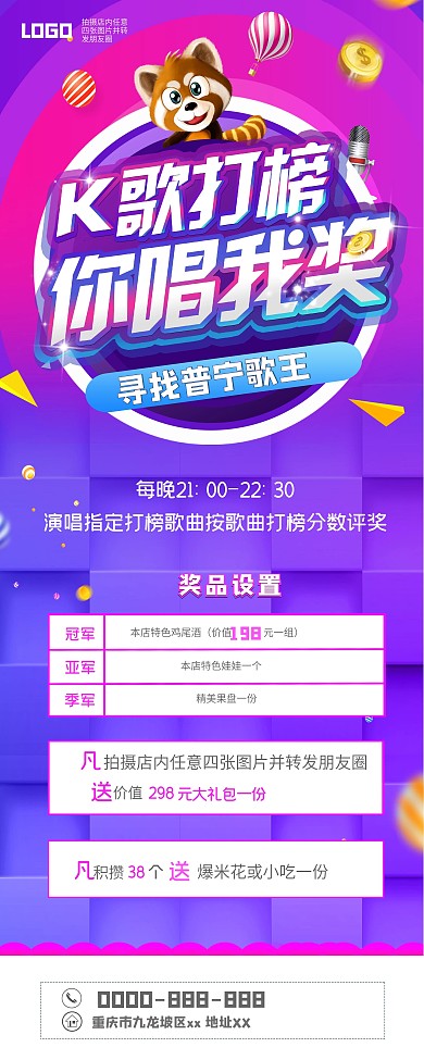 K歌打榜你唱我奖展架