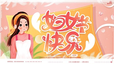 原创插画唯美浪漫三八妇女节快乐促销海报