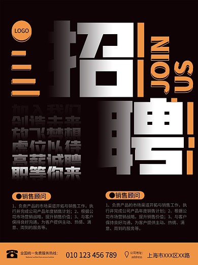 公司企业店铺招牌员工广告黄色橙色大字海报