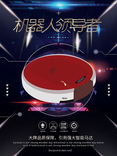 高档扫地机器人电器促销海报