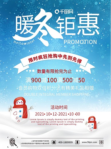 冬季促销冬季宣传海报雪唯美海报雪