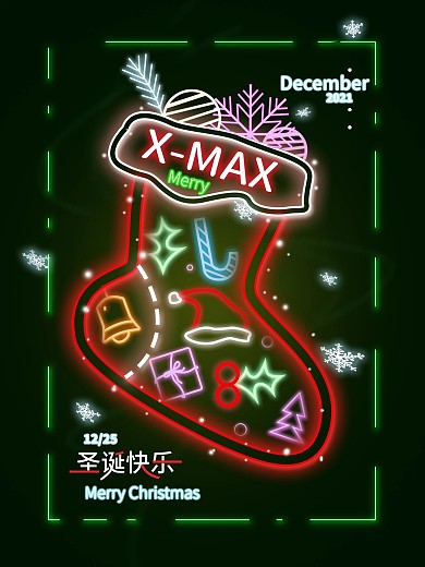 圣诞节12.25霓虹荧光简约节日海报