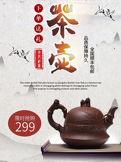 白色背景简约中国风茶壶促销宣传海报