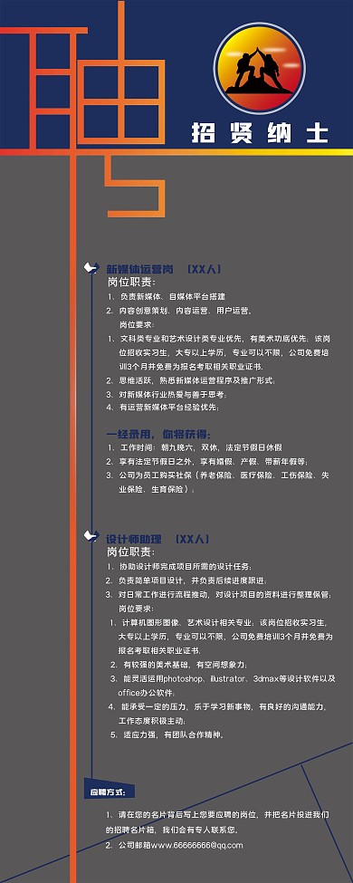 线条登山人物艺术字渐变高级灰招聘易拉宝