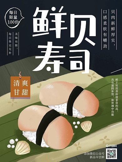 原创手绘插画日本美食寿司宣传海报