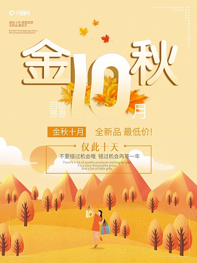 原创简约金秋十月感恩回馈宣传海报