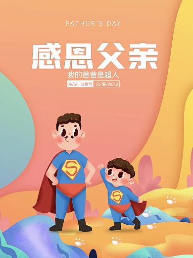 父亲节简约渐变彩色节日海报