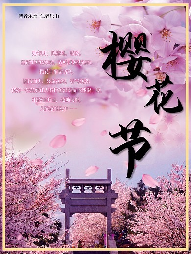 粉色浪漫情人樱花节