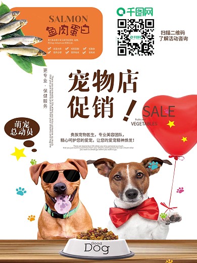 宠物店萌系促销海报