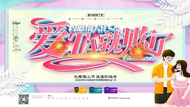 原创C4D简洁唯美浪漫约惠情人节促销展板