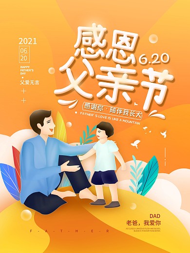 感恩父亲节温馨简约节日海报
