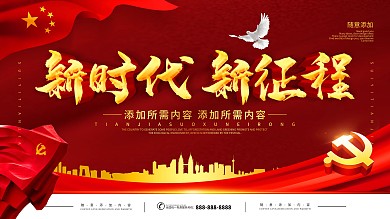 简约党建风立体字新时代宣传展板