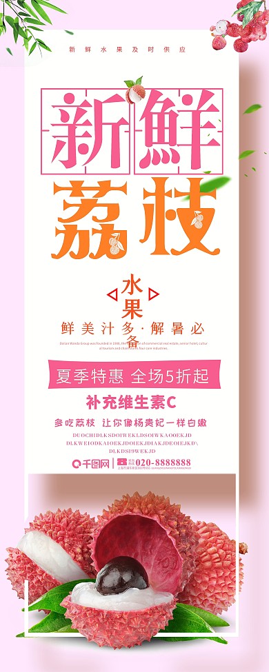 新鲜荔枝展架