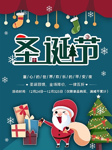 圣诞节促销活动简约蓝色海报