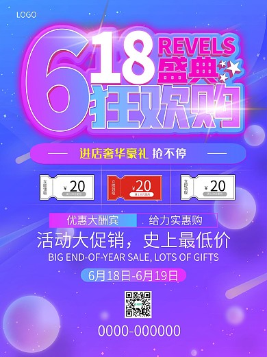 618狂欢活动海报