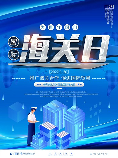 简约风国际海关日宣传海报