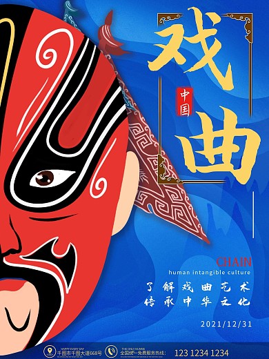 脸谱中国戏曲海报