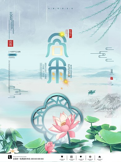 简约中国风手绘二十四节气谷雨动态海报