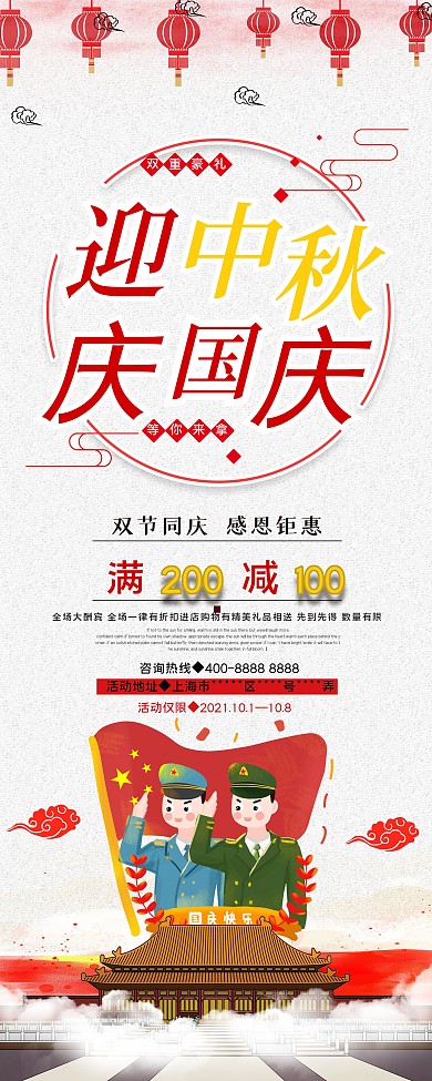 迎中秋庆国庆双节促销海报