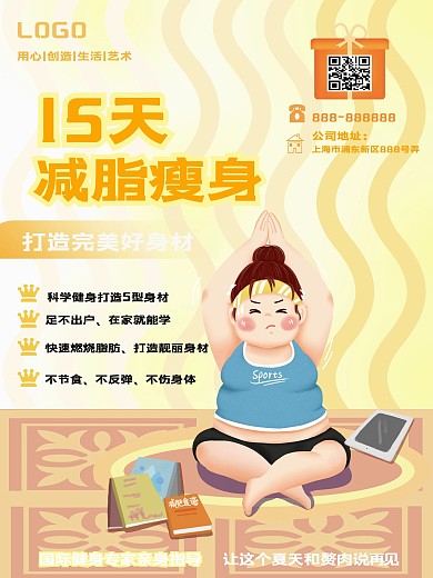健身减脂宣传海报