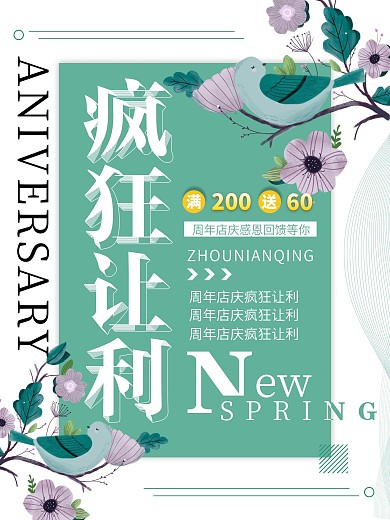 绿色清新简约疯狂让利促销宣传海报