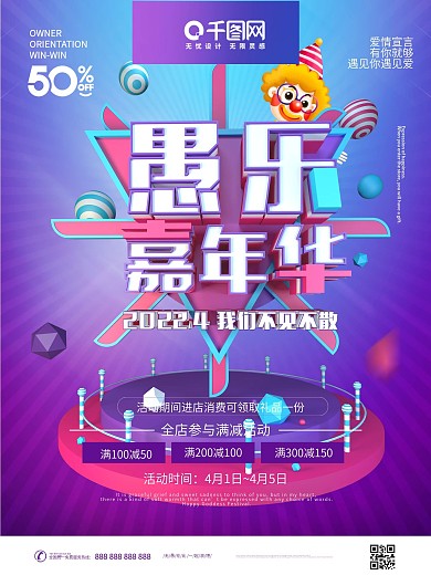 原创C4D愚人节宣传促销场景海报