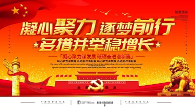 简约党建立体字凝心聚力宣传展板