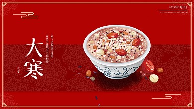 大寒中国风喜庆借势展板