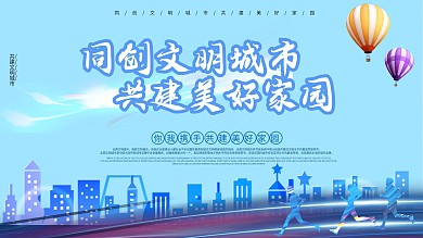 创建文明社区模板下载图片