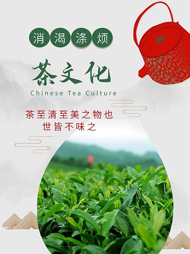 茶文化中国风宣传海报