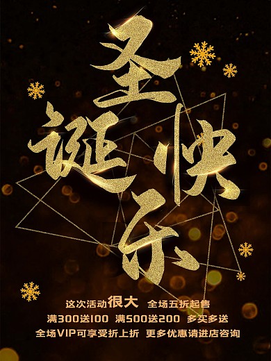 圣诞快乐黑金大气促销海报设计PSD模板