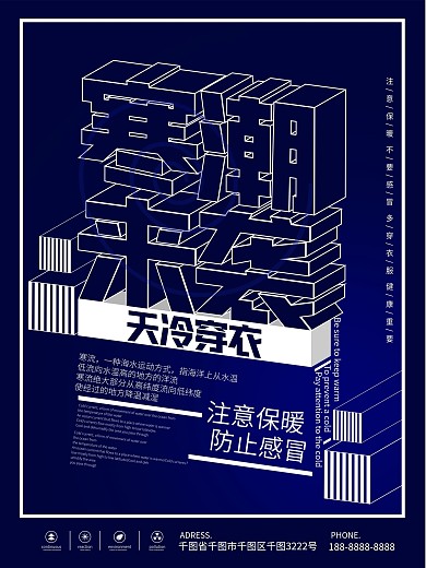 原创天冷温馨提示海报