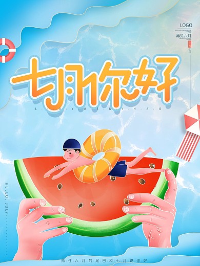 原创手绘简约七月你好夏天西瓜游泳海报