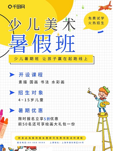 幼儿美术绘画暑期招生