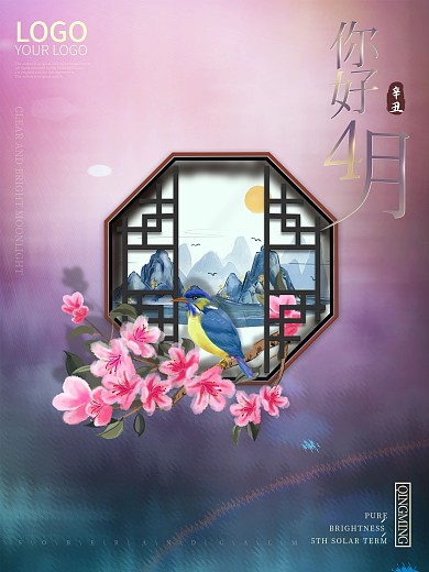 你好四月清明节国潮古风水墨花鸟中国节日