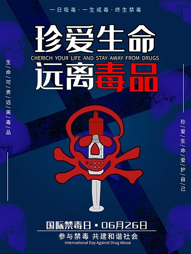 蓝红色国际戒毒日公益宣传海报