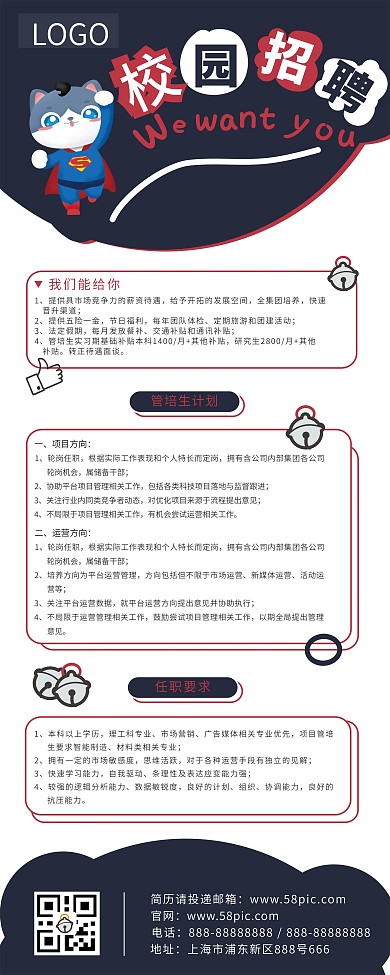 原创插画卡通猫校园招聘