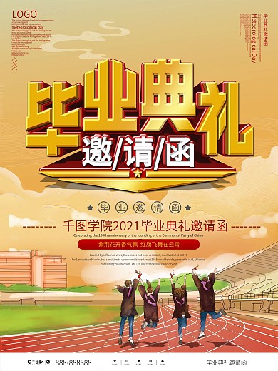 卡通手绘风毕业典礼邀请函海报