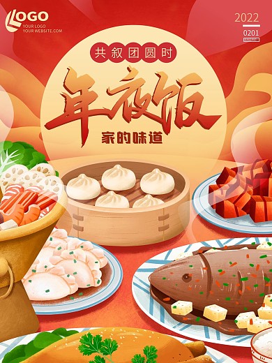 新国风扁平肌理插画除夕过年年夜饭团员海报