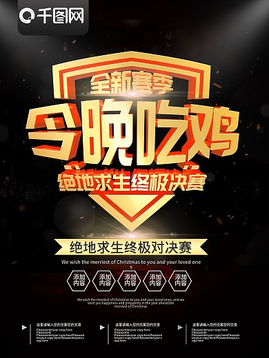 简约深色系游戏绝地求生宣传海报psd