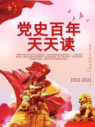 建党百年海报党建风背景革命长征胜利素材图