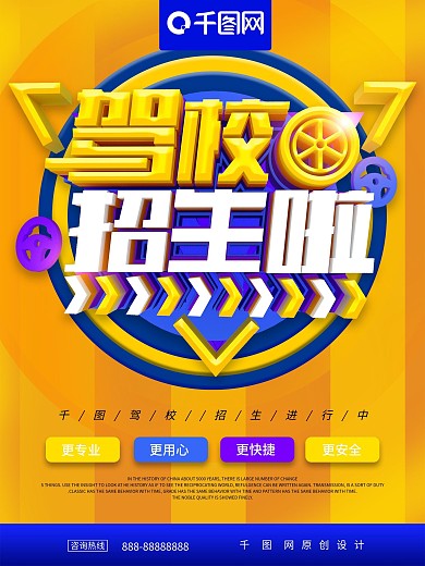 C4D字体驾校宣传招生海报