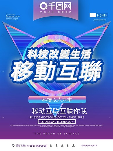 渐变科技移动互联主题海报