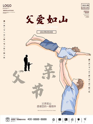 父亲节海报简约大气唯美剪影祝福宣传节日